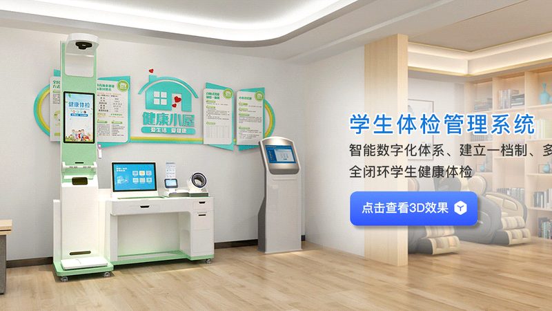学校体检注意事项
